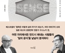 일을 잘하는 사람의 ‘3가지 특별한 감각’