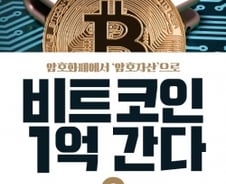비트코인 1억이 그릴 미래 사회