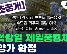 [부릿지]'올해 첫 서울 로또' 고덕강일 제일풍경채 분양가 최초공개