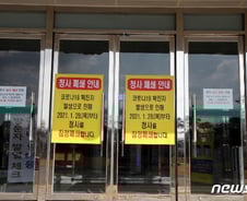 [르포] 확진자 나온 보성군청, 굳게 잠긴 문…주민들 '웅성웅성'