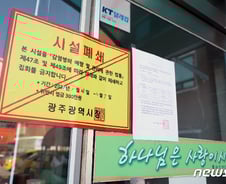 [르포] '65명 확진자' 광주 안디옥교회…시민들 "분통 터진다"