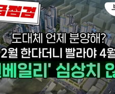 '원베일리' 분양 또 연기, 빨라야 4월? [부릿지]