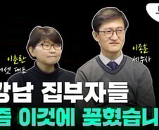 주택 수익 '뚝'…강남 집부자, 자산이동 시작됐다 [부릿지]