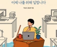 [대골라]"20대 입사 40대 퇴직…20년 커리어 전략 버려라"