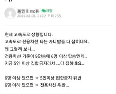[팩트체크] '코로나 설귀성' 버스전용차로 카니발 다 잡나