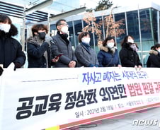 [기고] 자사고 손 들어준 법원에 묻는다