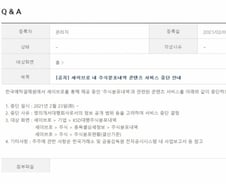 [단독]예탁원, 주주현황 공개 '긴급중단'..."고객사 불만 제기"