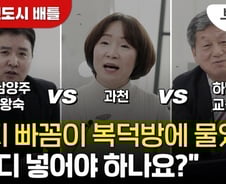 남양주 왕숙 vs 과천 vs 하남 교산…빠꼼이 부동산에 물었다[부릿지]