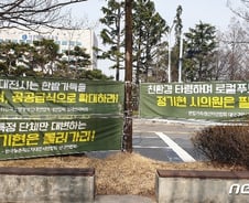 [단독]'대전 급식지원사업 문제' 지적한 시의원 원색비난 현수막 내걸려