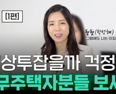 지금 '영끌'해서 집 사면, 상투 잡는 건가요?[부릿지]