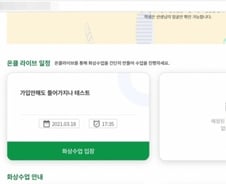 [단독]"외부인 못 막아"… 온클래스 화상수업 보안 '구멍'