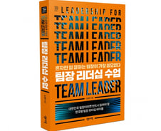 [대골라]혼자만 일 잘하는 팀장이 가장 쓸모없다?