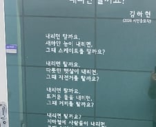 "내리면 탈까요?"…지하철서 내리기도 전에 타서 쓴 시(詩)