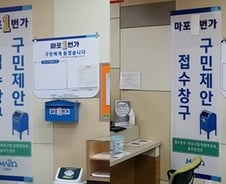 [단독]시민 신고에 '1번' 강조 배너 수정한 마포구