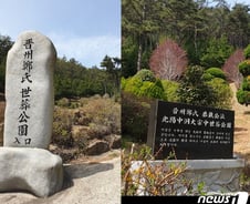 [단독]정현복 광양시장, 이번엔 100억 들여 문중묘 도로 개설 논란