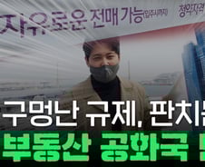 "98년생도 2억 벌고 빠졌어요"…부동산 공화국의 민낯[부릿지]