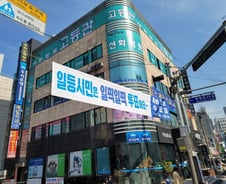 [단독]'투표의힘'은 안되고 '일등시민 일찍일찍'은 된다