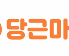 [단독] 당근마켓 이용자, 앞으로도 '주소' 안 적어도 된다