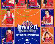 [단독] '뭉쳐야 쏜다'에 전주 KCC 이지스 뜬다…첫 현역 팀 출연