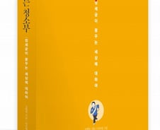 [신간] 법 만드는 청소부 - 정세균이 꿈꾸는 세상에 대하여