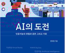 [대골라]AI가 당신의 일자리를 노린다...어떻게 대응할 것인가