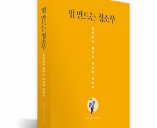 [서평]정세균은 '유능한 진보' 기다림의 해답될까