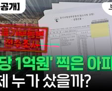 [단독]손 바뀐 '평당 1억 아파트' 27채 등기부등본 떼어봤다