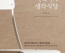 [서평] 생각 값을 받을 수 있을까?