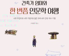 [서평]"아는 만큼 보인다" 남는 건 사진뿐인 여행이 지겨워졌다면…