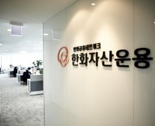 한화자산운용, 제1차 ESG위원회 개최…위원장에 김솔 교수 선임