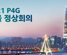 ESG·녹색성장 포럼에 최태원·최정우 뜬다..P4G 포럼 개최