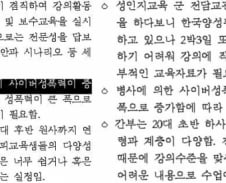 [단독]軍 '성폭력 원인 문구' 통편집…부정여론 차단 논란