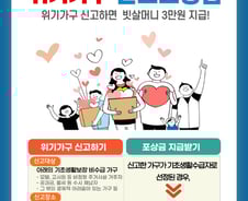 "위기가구 신고하세요"...강동구, 전국 최초 '포상금' 지급한다