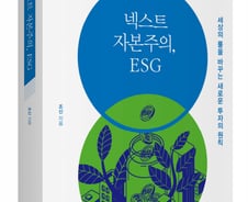 [대골라] ESG는 자본주의의 진화… "중요 이슈만 골라 대응하라"