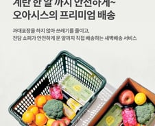 오아시스마켓 ESG 경영 박차…'플라스틱' 포장 없앤다
