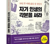 [신간] 자기 인생의 각본을 써라