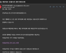 기자도 낚일 뻔한 이메일 피싱, 조금만 방심해도 털린다