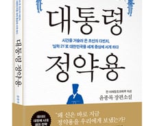 [신간] 시간을 거슬러온 조선의 다빈치, <대통령 정약용>