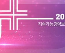 "ESG 성과 한 눈에"…LGU+, 지속가능경영 보고서 발간