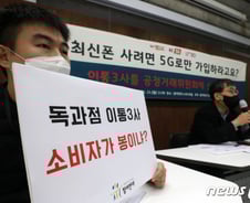 [단독] "LTE 20배 빠른 5G" 광고 믿었나?...소비자에 묻는다