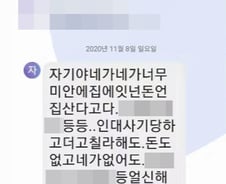 [단독]"돈 꼭 받아" 아버지의 마지막 문자...'지역주택조합' 투자했다 날아간 꿈