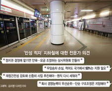 승객 1명당 811원 손해…지하철 '만성적자' 해법은