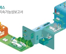 GS칼텍스, ESG 경영 활동 담은 '지속가능성보고서' 출간