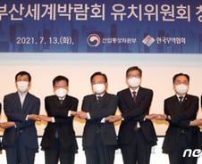 '파급효과 수조원' 부산세계엑스포 유치 위해 韓 10대 그룹 뛴다