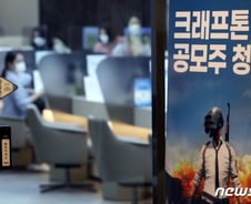 크래프톤, 공모가 회복?…목표주가 51만원 근거는?