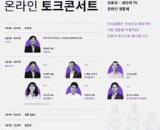 ESG, 자양분일까 걸림돌일까…스타트업 생태계 판단은