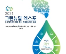 과학 기술 '싱크탱크'가 제시하는 차세대 그린뉴딜 기술은