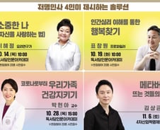 표창원·이혜정이 성동구 찾는 이유는..'4인4색 성동 명사특강'