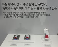 "깃털처럼 가벼운 배터리로 하늘난다" LG엔솔에 쏠린 시선