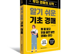 [서평]"읽을 줄만 알면 한다"…경린이를 위한 '경매' 안내서